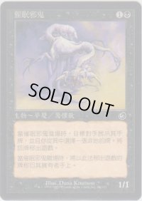 催眠の悪鬼/Mesmeric Fiend (TOR)【他言語特集】