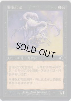 画像1: 催眠の悪鬼/Mesmeric Fiend (TOR)【他言語特集】