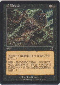 画像1: 墓の刈り取り/Reaping the Graves 【Ver.1】 (SCG)【他言語特集】