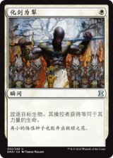 剣を鍬に/Swords to Plowshares (EMA)【他言語特集】