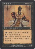 陰謀団の総帥/Cabal Patriarch 【Ver.2】 (ODY)【他言語特集】