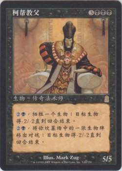 画像1: 陰謀団の総帥/Cabal Patriarch 【Ver.2】 (ODY)【他言語特集】