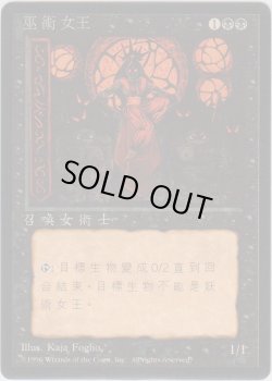 画像1: 魔術師の女王/Sorceress Queen (4ED)【他言語特集】