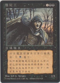 画像1: ゾンビ使い/Zombie Master (4ED)【他言語特集】