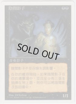 画像1: 冥界の影/Nether Shadow (5ED)【他言語特集】