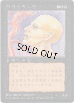 画像1: センギアの吸血鬼/Sengir Vampire (4ED)【他言語特集】