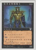 ストロームガルドの騎士/Knight of Stromgald (5ED)【他言語特集】