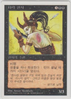 画像1: 堕天使/Fallen Angel (5ED)【他言語特集】
