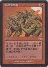 モグの分捕り/Mogg Salvage (NEM)【他言語特集】