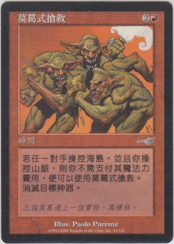 画像1: モグの分捕り/Mogg Salvage (NEM)【他言語特集】