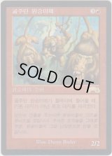 貪欲なるヒヒ/Ravenous Baboons (EXO)【他言語特集】