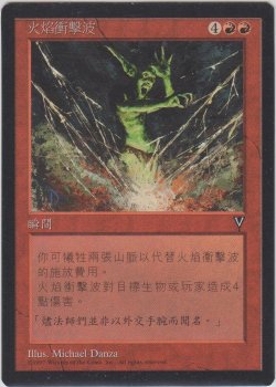 画像1: 火炎破/Fireblast (VIS)【他言語特集】