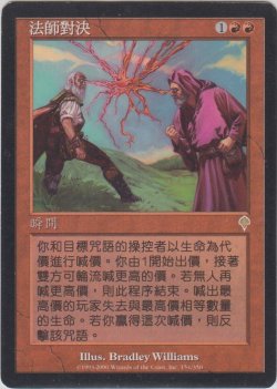 画像1: 魔道士の競演/Mages' Contest (INV)【他言語特集】
