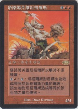 画像1: タールルームの勇士ターンガース/Tahngarth, Talruum Hero (PLS)【他言語特集】
