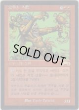 オーガのシャーマン/Ogre Shaman (EXO)【他言語特集】