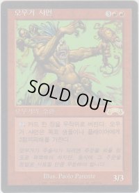 オーガのシャーマン/Ogre Shaman (EXO)【他言語特集】