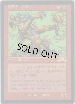 画像1: オーガのシャーマン/Ogre Shaman (EXO)【他言語特集】