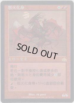 画像1: 憤怒の化身/Avatar of Fury (PCY)【他言語特集】