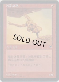 画像1: モグの狂信者/Mogg Fanatic (TMP)【他言語特集】