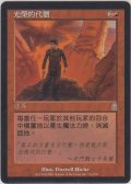 栄光の代価/Price of Glory (ODY)【他言語特集】