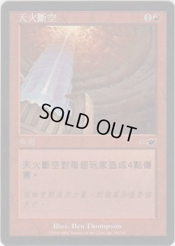 画像1: 火炎の裂け目/Flame Rift (NEM)【他言語特集】