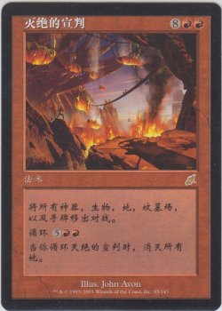 画像1: 滅殺の命令/Decree of Annihilation (SCG)【他言語特集】
