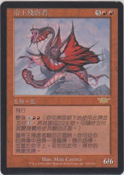 画像1: 皇帝ヘルカイト/Imperial Hellkite (LGN)【他言語特集】