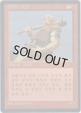 丘巨人/Hill Giant (4ED)【他言語特集】