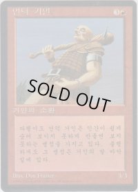 丘巨人/Hill Giant (4ED)【他言語特集】