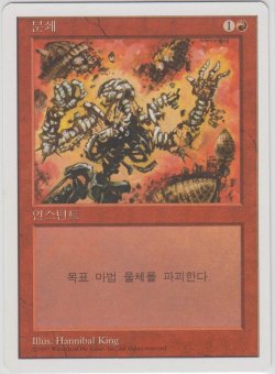 画像1: 粉砕/Shatter (5ED)【他言語特集】