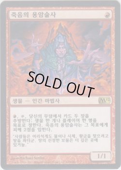 画像1: 渋面の溶岩使い/Grim Lavamancer (M12)【他言語特集】