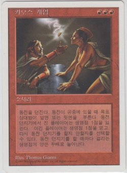 画像1: 混沌のゲーム/Game of Chaos (5ED)【他言語特集】