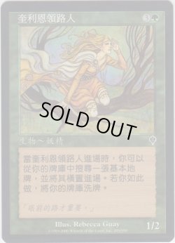 画像1: クウィリーオンの先駆者/Quirion Trailblazer (INV)【他言語特集】