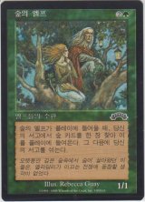 ウッド・エルフ/Wood Elves (EXO)【他言語特集】
