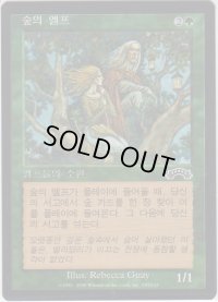 ウッド・エルフ/Wood Elves (EXO)【他言語特集】