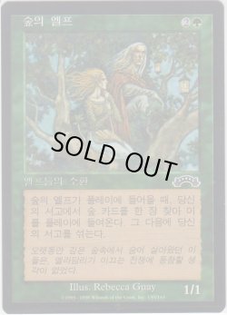 画像1: ウッド・エルフ/Wood Elves (EXO)【他言語特集】