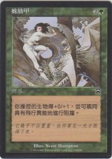 蜘蛛糸の鎧/Spidersilk Armor (MMQ)【他言語特集】