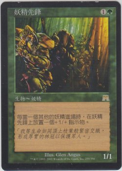 画像1: エルフの先兵/Elvish Vanguard (ONS)【他言語特集】