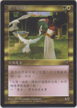画像1: フェメレフのエンチャントレス/Femeref Enchantress (VIS)【他言語特集】