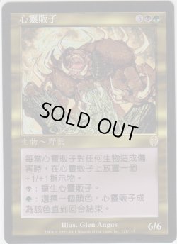 画像1: 魂売り/Spiritmonger 【Ver.1】 (APC)【他言語特集】