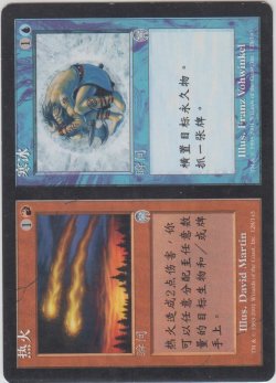 画像1: 火+氷/Fire+Ice (APC)【他言語特集】