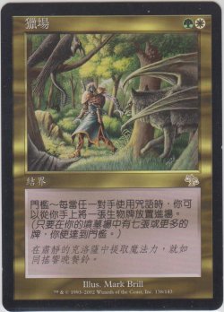 画像1: 狩猟場/Hunting Grounds (JUD)【他言語特集】