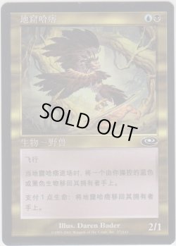 画像1: 洞窟のハーピー/Cavern Harpy 【Ver.2】 (PLS)【他言語特集】