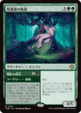 咲蔦森の執政/Bloomvine Regent (TDM)《Foil》