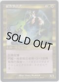 秘教の処罰者/Mystic Enforcer (ODY)【他言語特集】