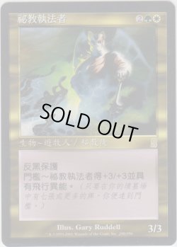 画像1: 秘教の処罰者/Mystic Enforcer (ODY)【他言語特集】