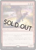 嵐鱗の末裔/Stormscale Scion (TDM)《Foil》