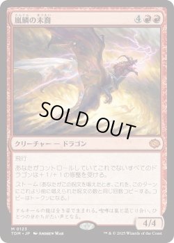 画像1: 嵐鱗の末裔/Stormscale Scion (TDM)《Foil》