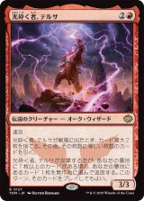 光砕く者、テルサ/Tersa Lightshatter (TDM)《Foil》