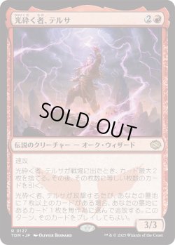 画像1: 光砕く者、テルサ/Tersa Lightshatter (TDM)《Foil》